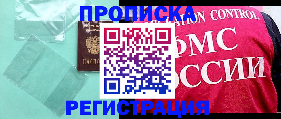 прописка 2025 в Балтийске