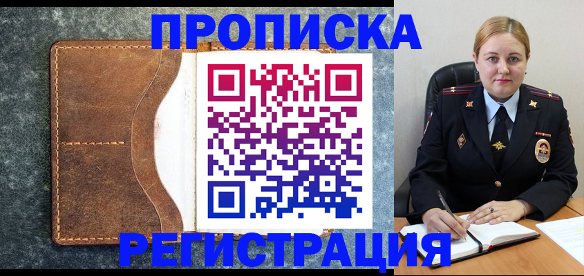 прописка для кредита в Балтийске