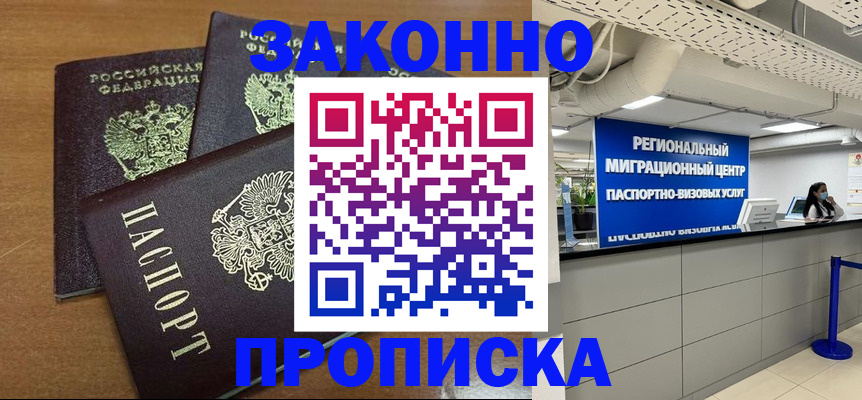 временная регистрация купить в Балтийске